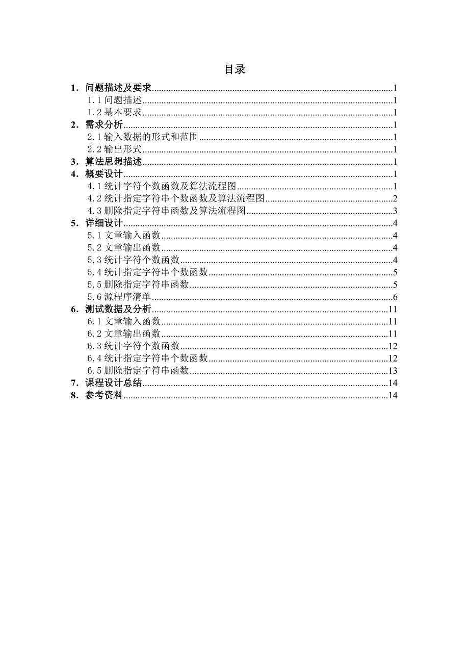 C语言数据结构课程设计-文章编辑_第2页