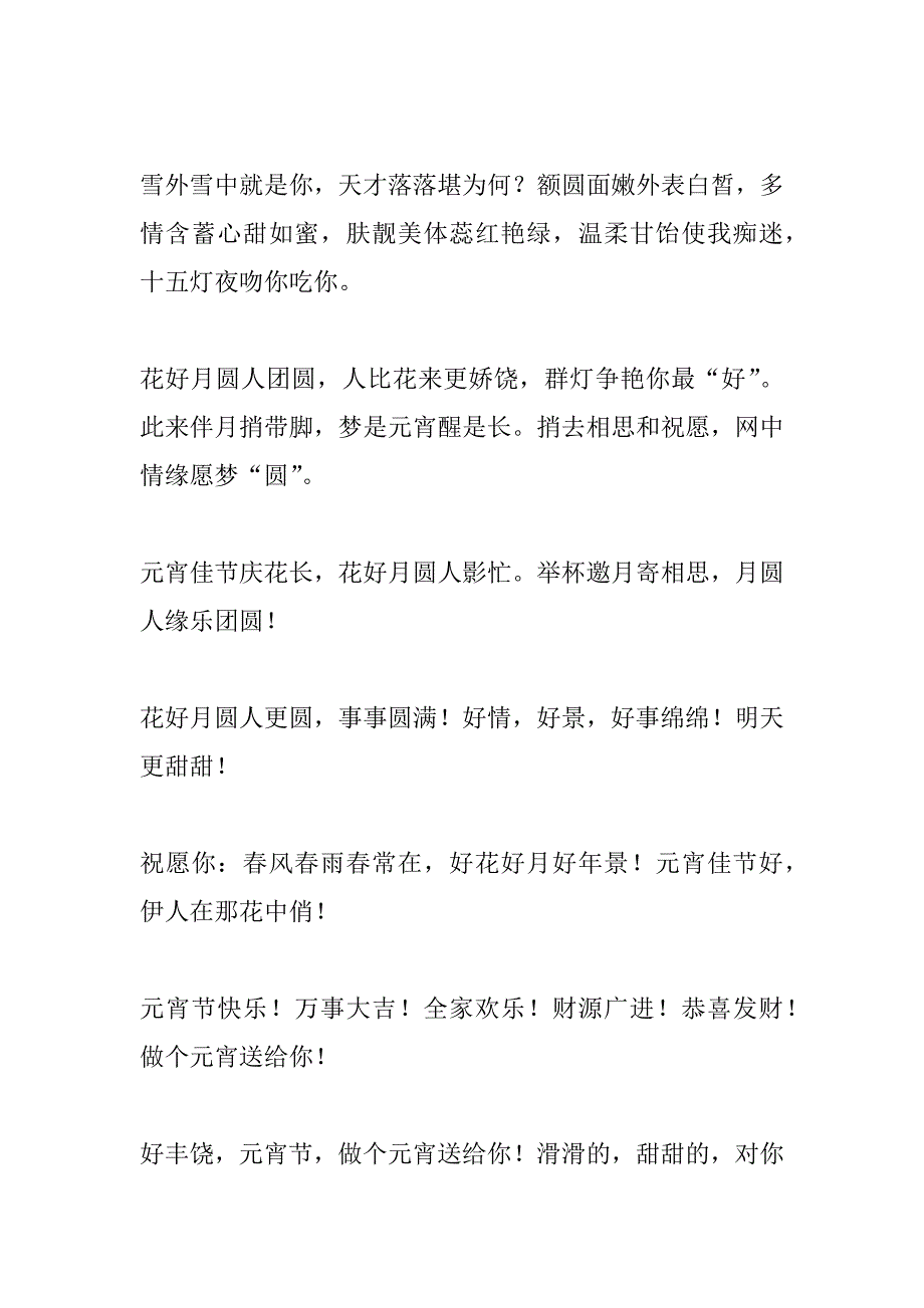 xx年祝福大家元宵节短信集_第2页