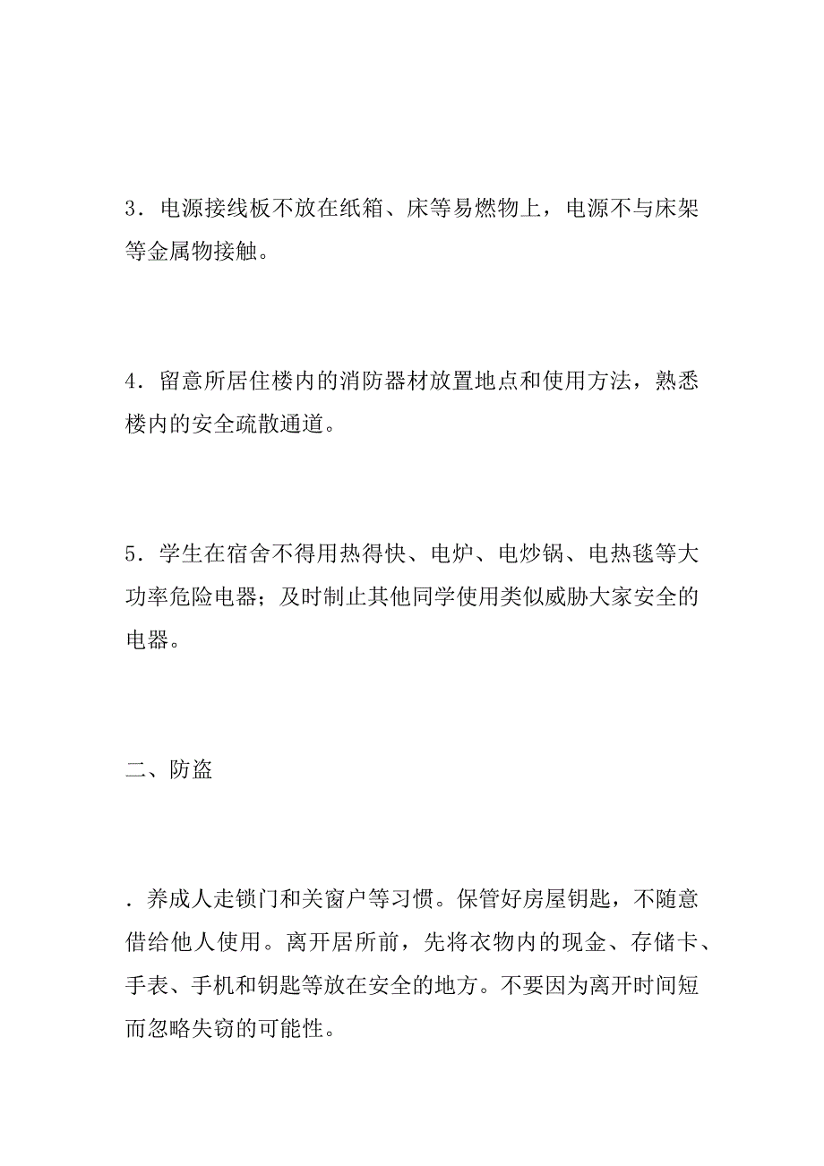 xx年大学保卫处冬季“防火、防盗”倡议书_第2页