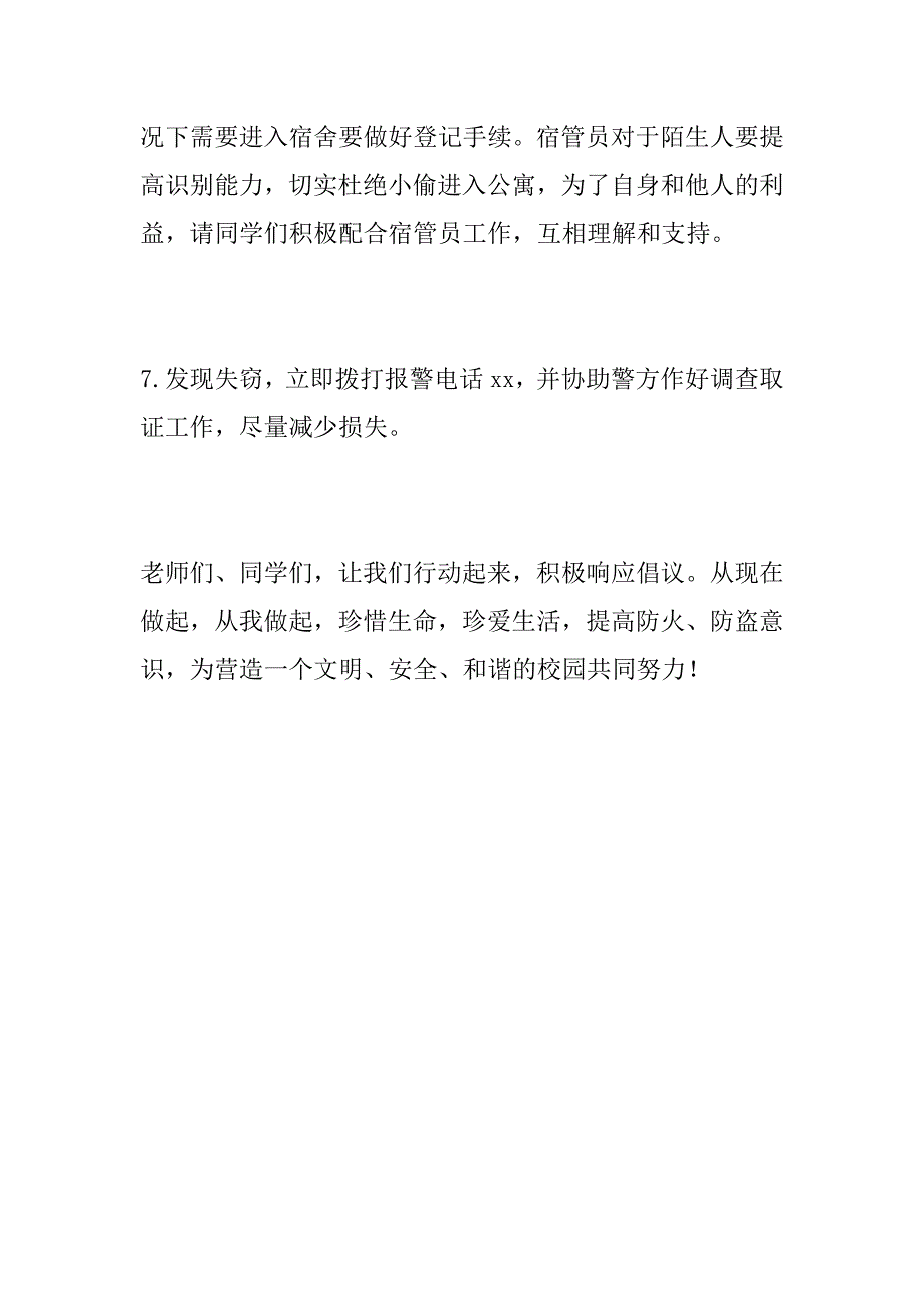 xx年大学保卫处冬季“防火、防盗”倡议书_第4页