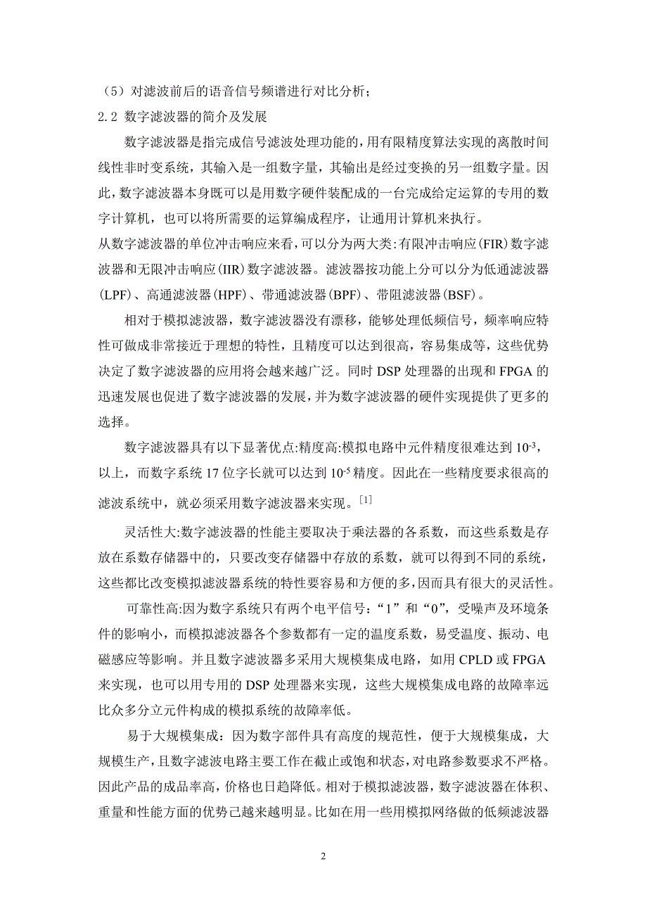 数字信号处理课程设计报告1_第4页