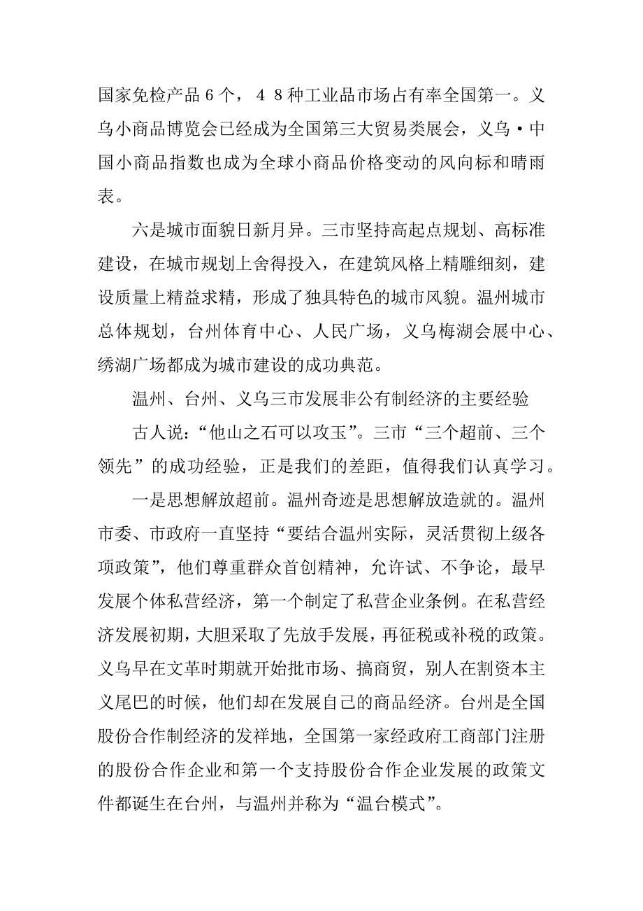 在赴浙江温州等地学习考察总结会议上的讲话_第4页