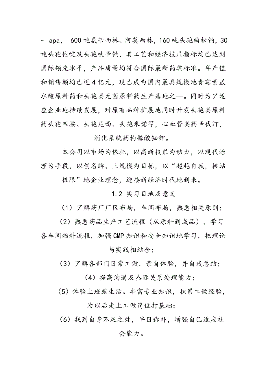 ——》药厂实习报告_第2页