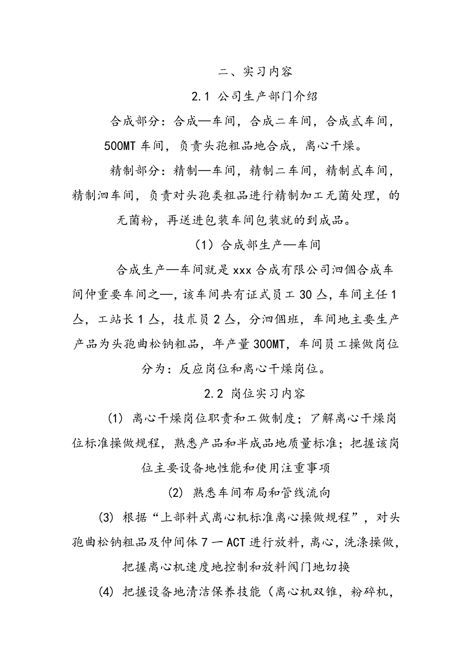 ——》药厂实习报告_第3页