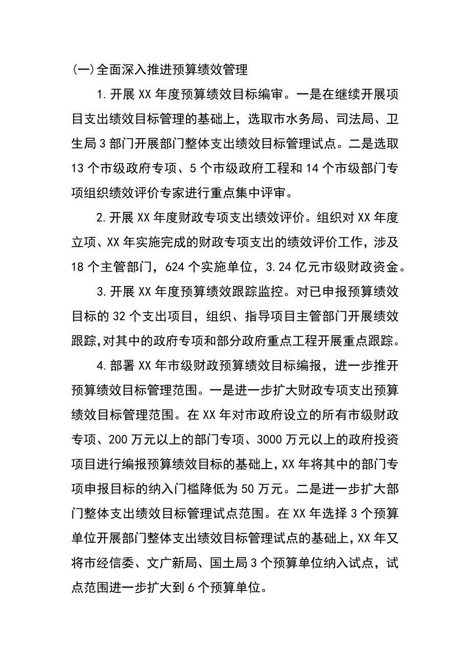 财政局副局长xx年度个人五述报告_第2页