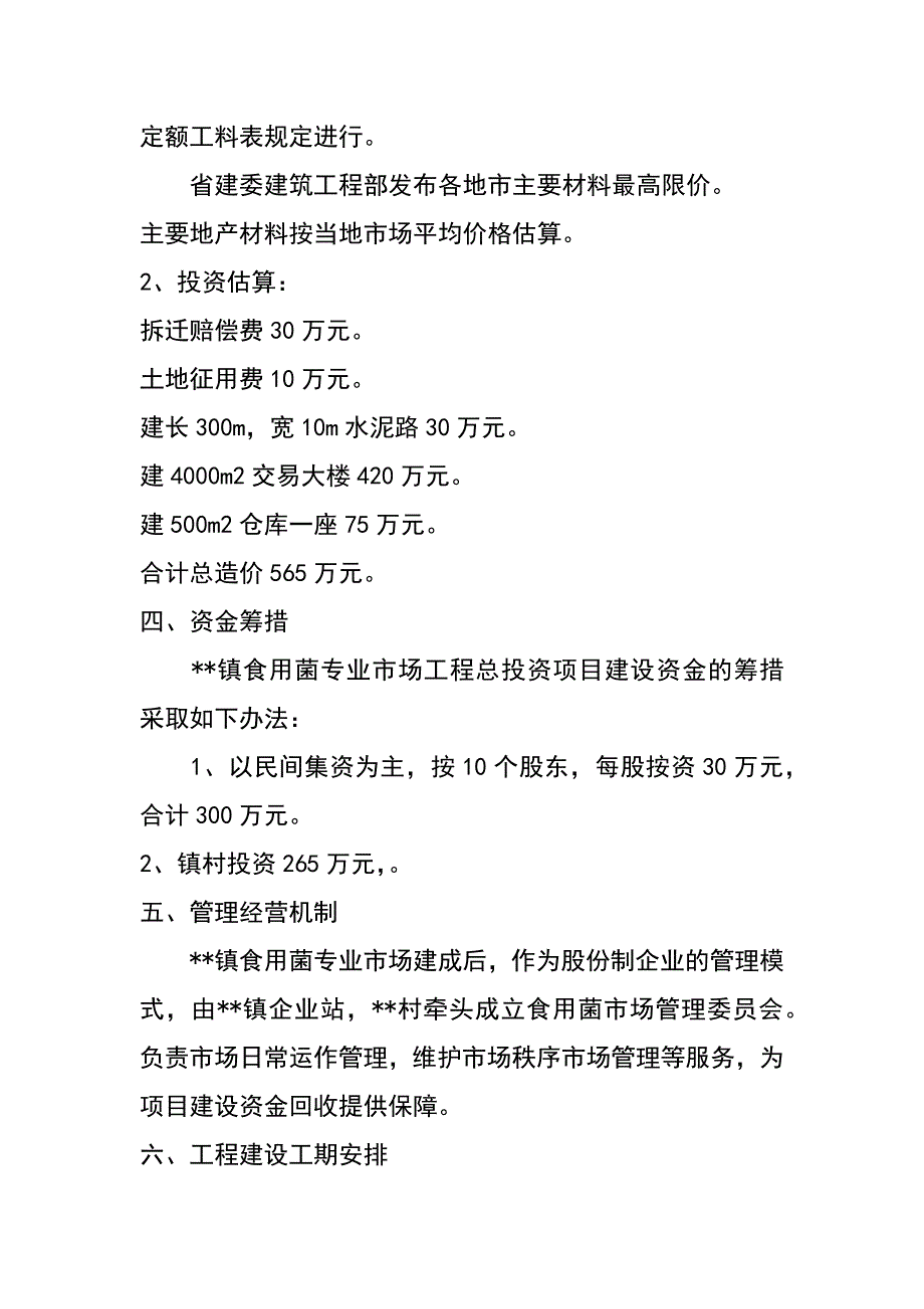 食用菌市场工程可行性报告_第3页