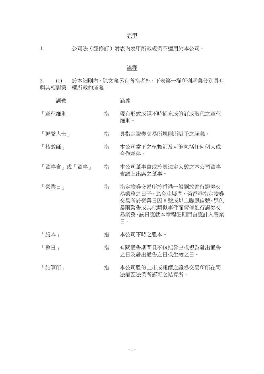 中文翻译仅供参考公司法（经修订）_第5页