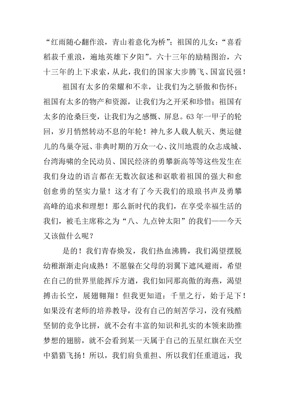 国庆节演讲稿：我的祖国、我的畅想_第2页