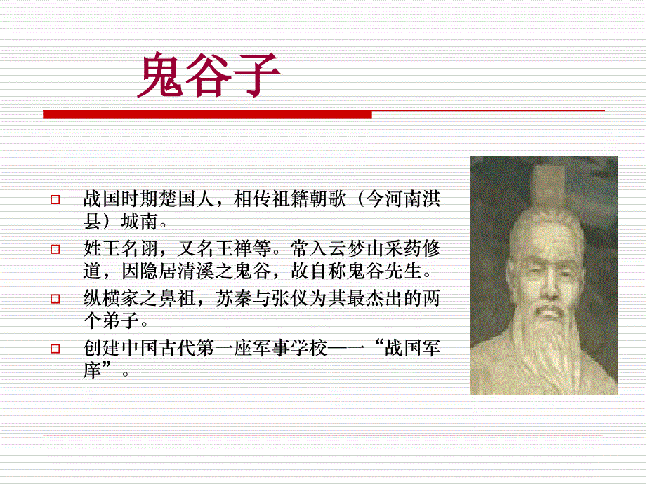 鬼谷子捭阖纵横术_第4页