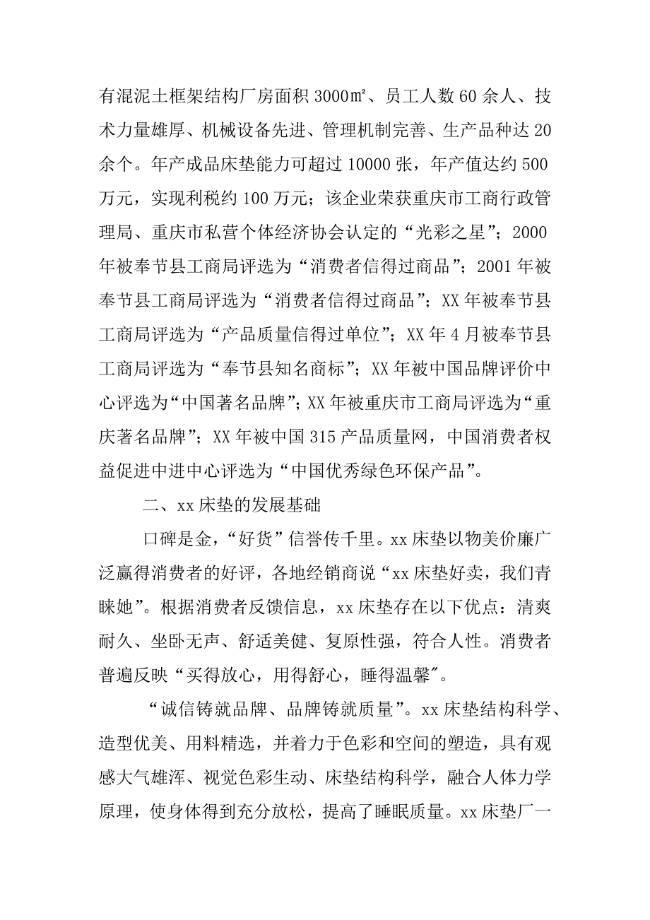 床垫厂工作汇报材料_第2页