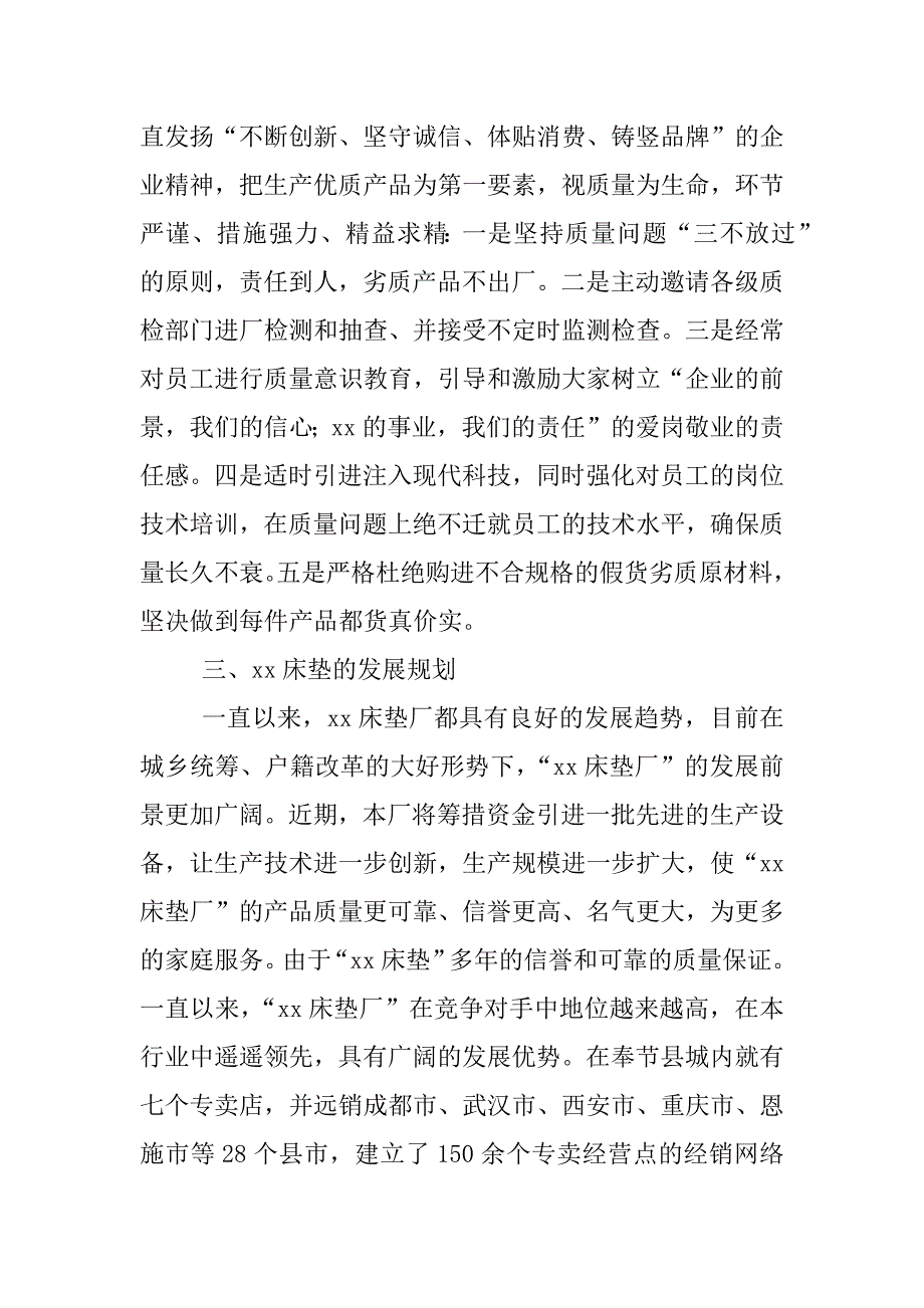 床垫厂工作汇报材料_第3页