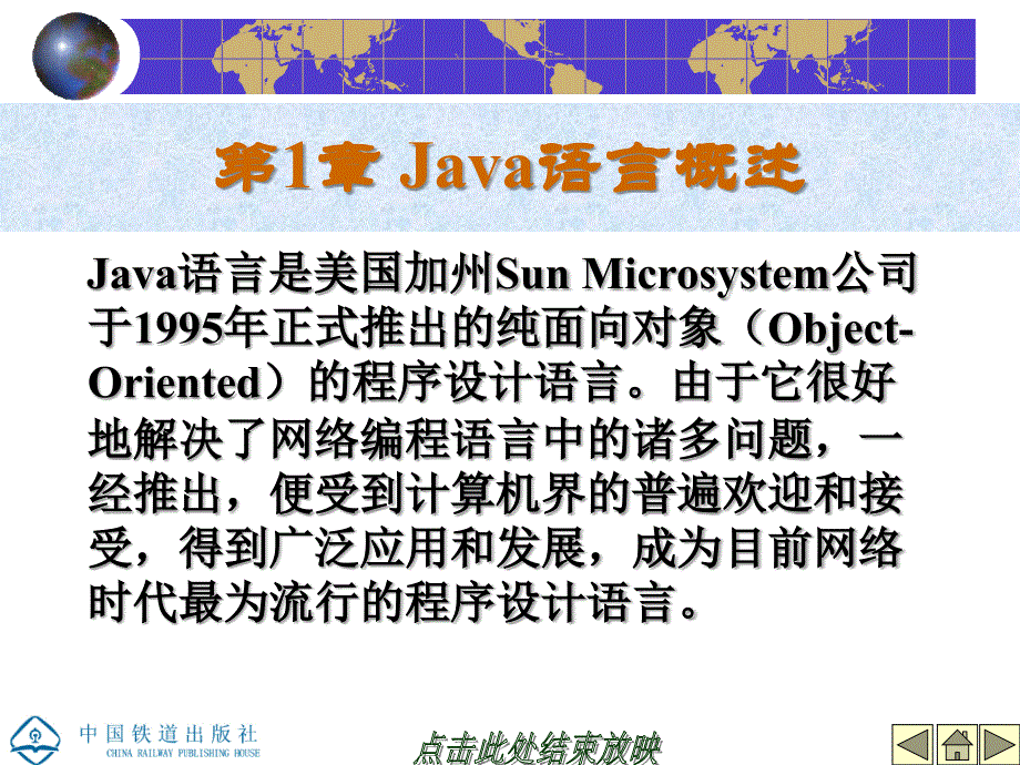 面向对象程序设计-java语言01_第2页