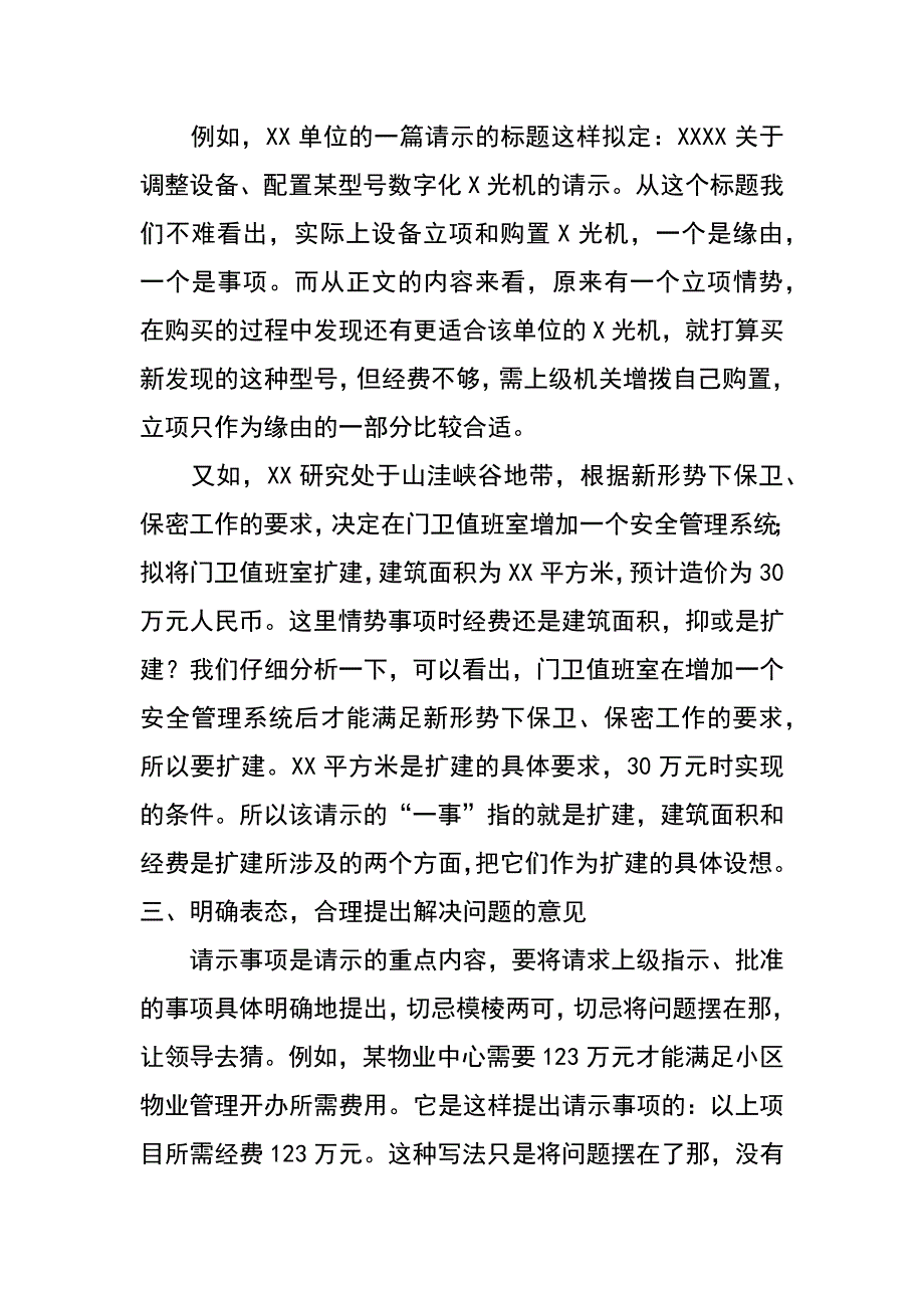 请示写作中常见错误分析及对策_第4页