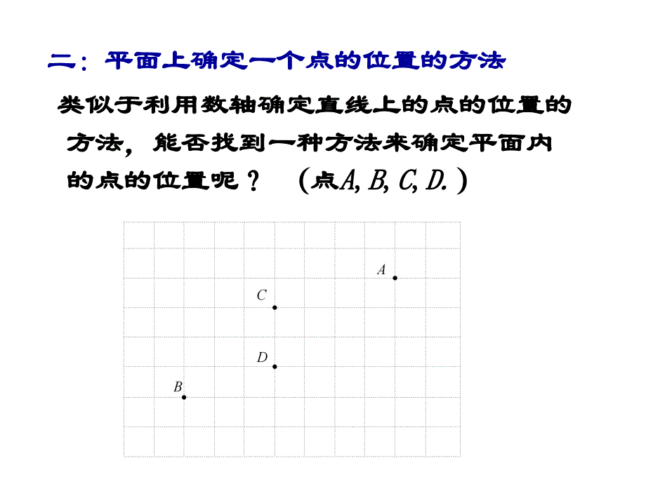 6.1.2平面直角坐标系(一)_第3页
