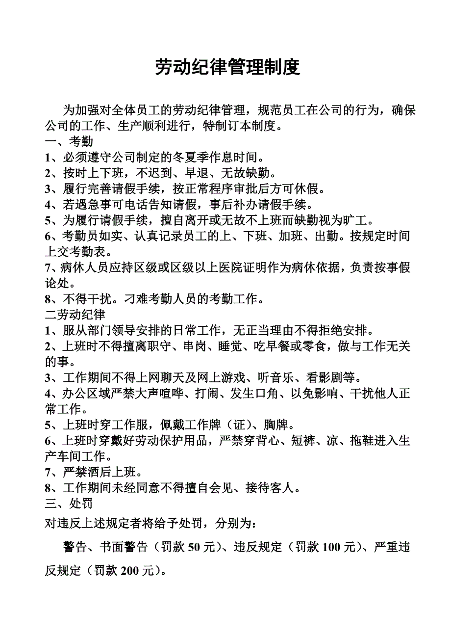 (南京学习)劳动纪律管理制度_第1页