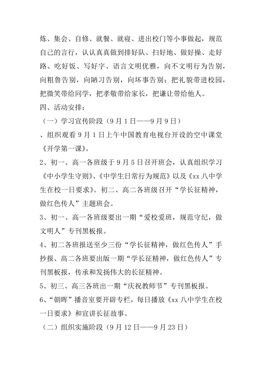 xx年秋季开展“爱校爱班，规范守纪，弘扬民族精神”教育月活动方案_第2页