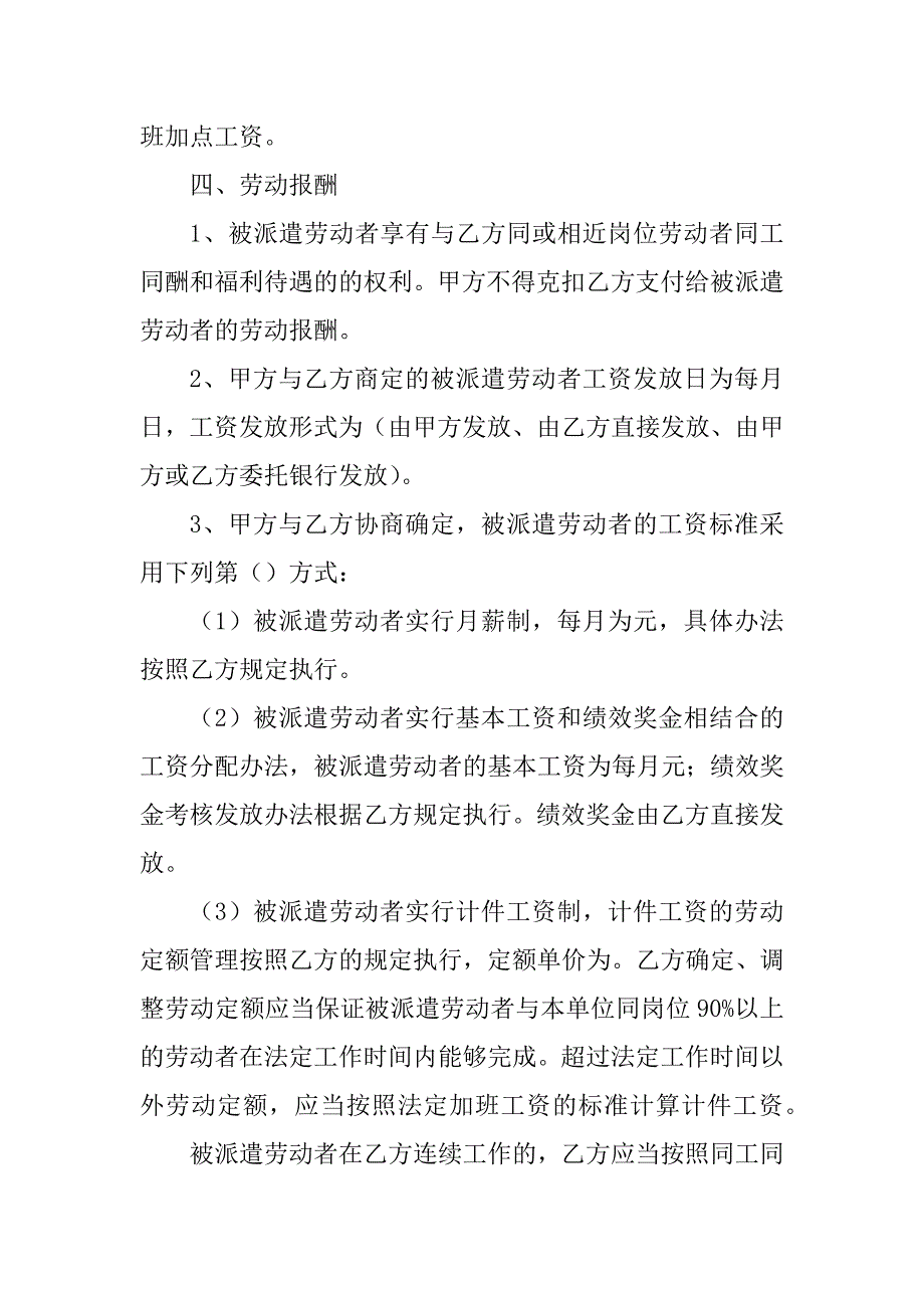 劳务派遣协议书_第3页