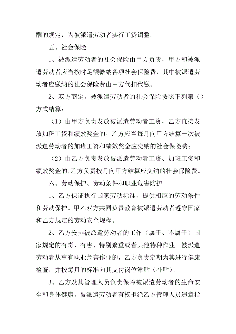 劳务派遣协议书_第4页