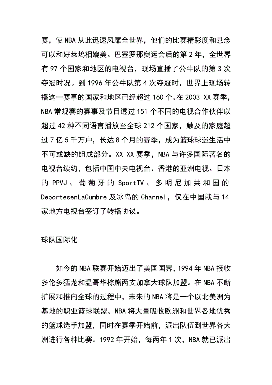 解读nba的国际化与美国文化的全球化_第4页