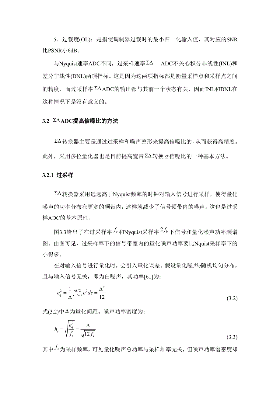 sigma delta adc原理简单理解_第3页