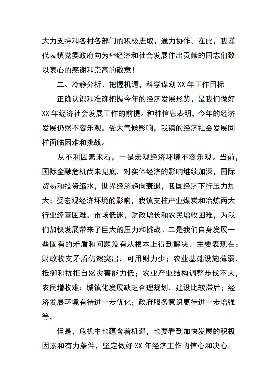 镇长xx年乡镇经济工作会议发言材料_第3页