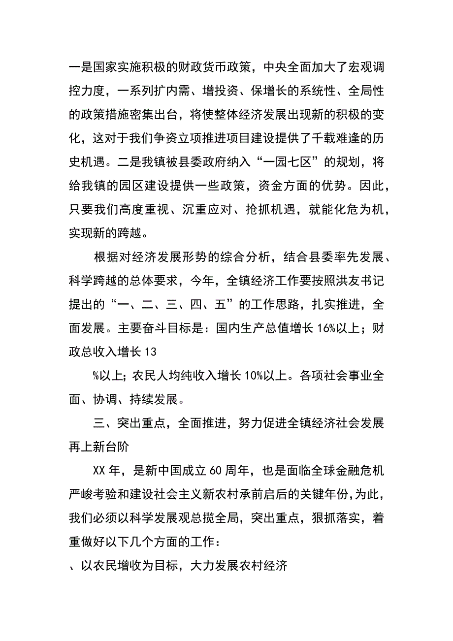 镇长xx年乡镇经济工作会议发言材料_第4页