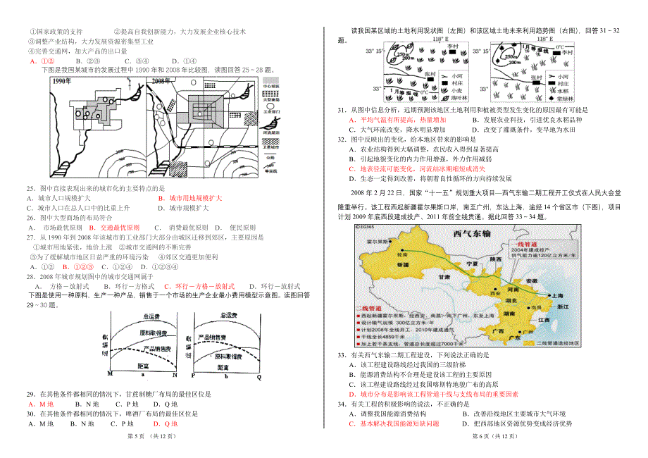 桓台一中  2007级 高三学科检测地理试题定稿_第3页