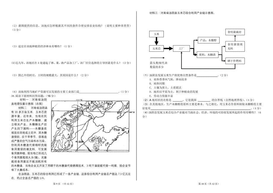 桓台一中  2007级 高三学科检测地理试题定稿_第5页