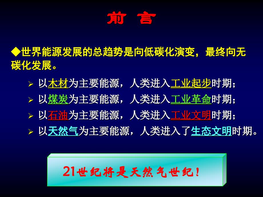 气田开发技术_第2页