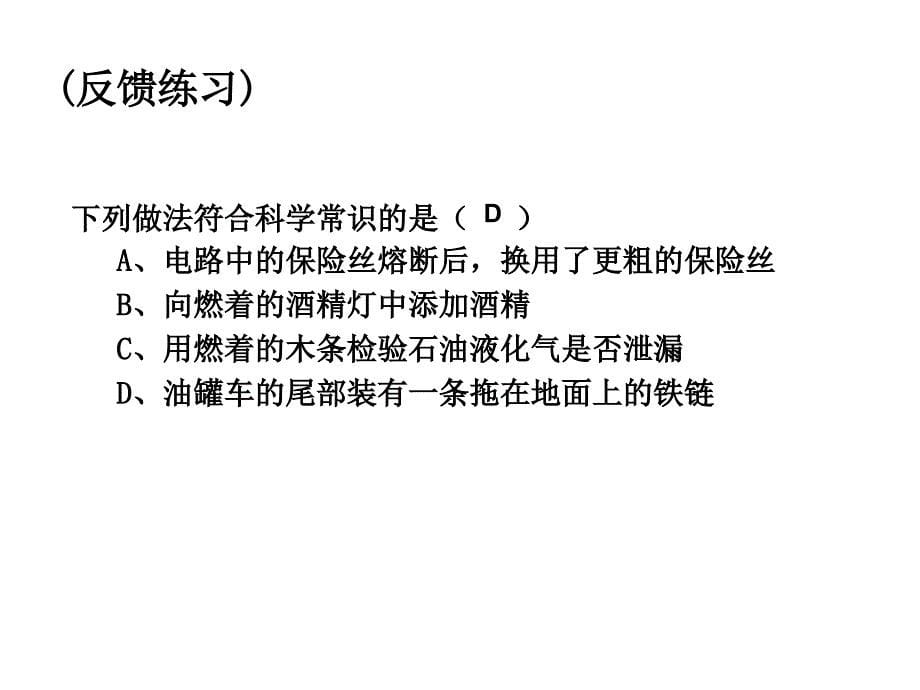 九年级化学金属和金属材料_第5页