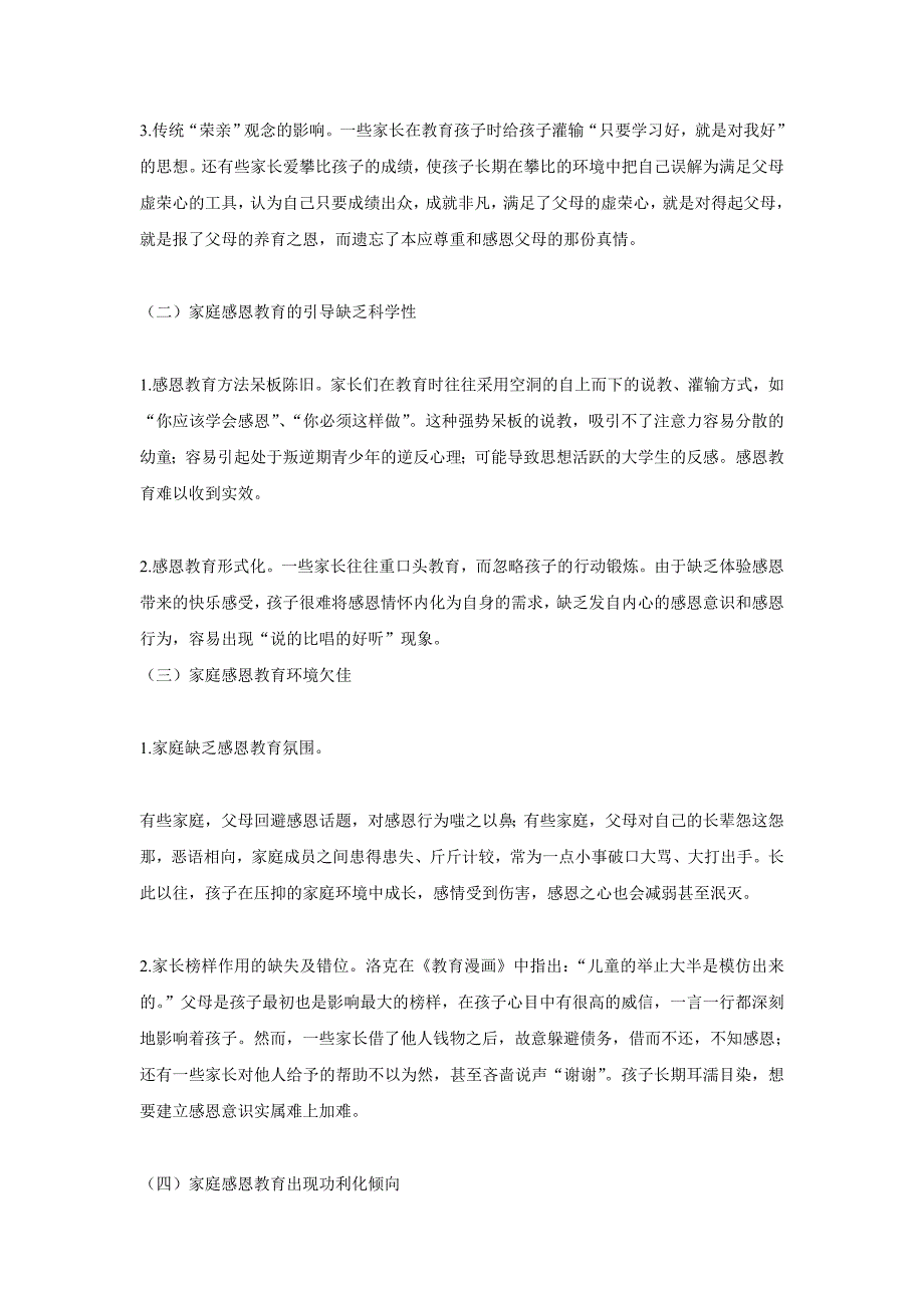 家庭感恩教育现状及途径探究_第3页