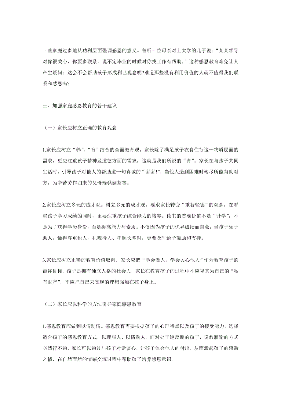 家庭感恩教育现状及途径探究_第4页