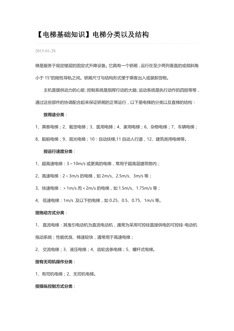 电梯分类以及结构_第1页