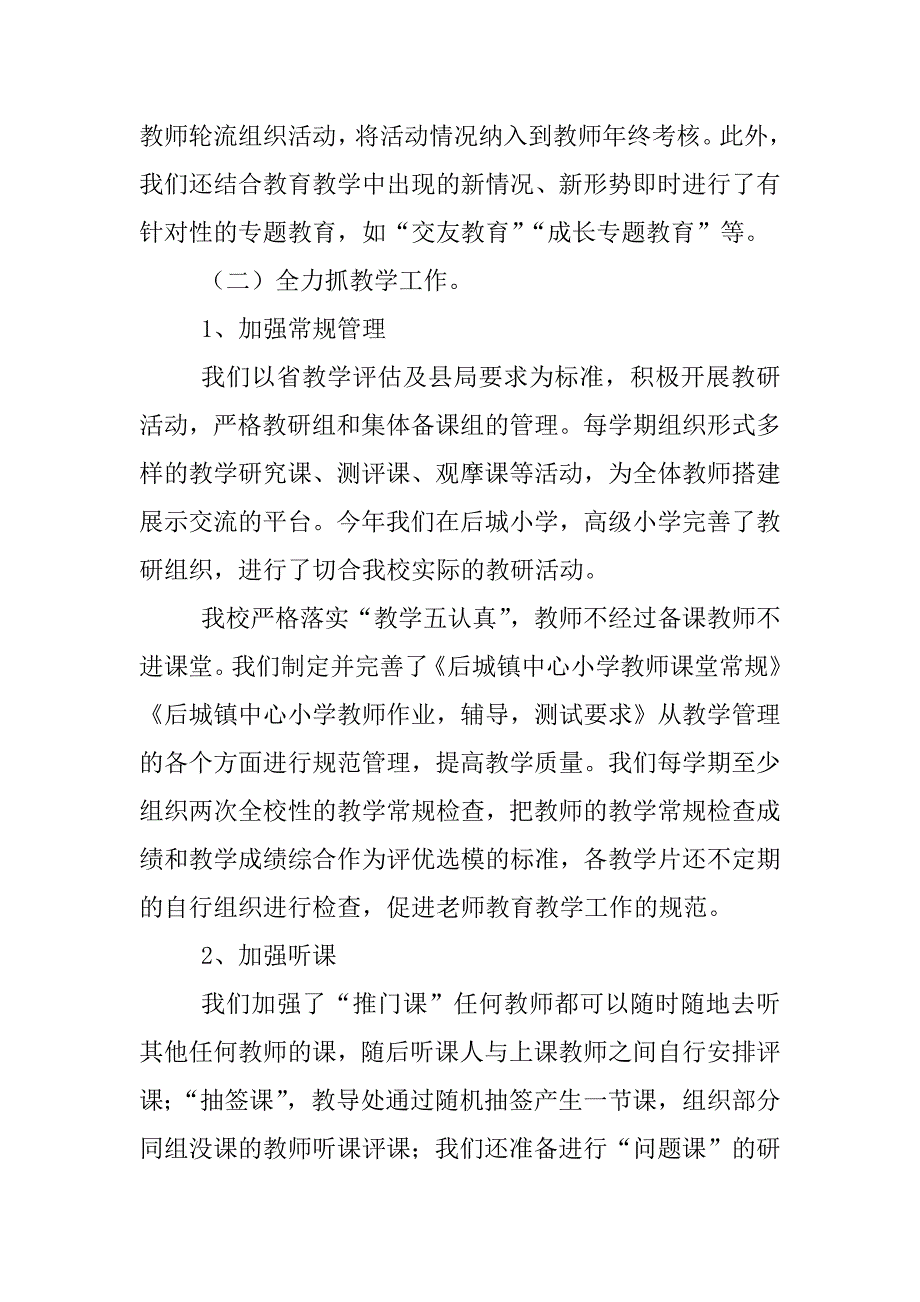 小学xx年教育教学工作汇报_第4页