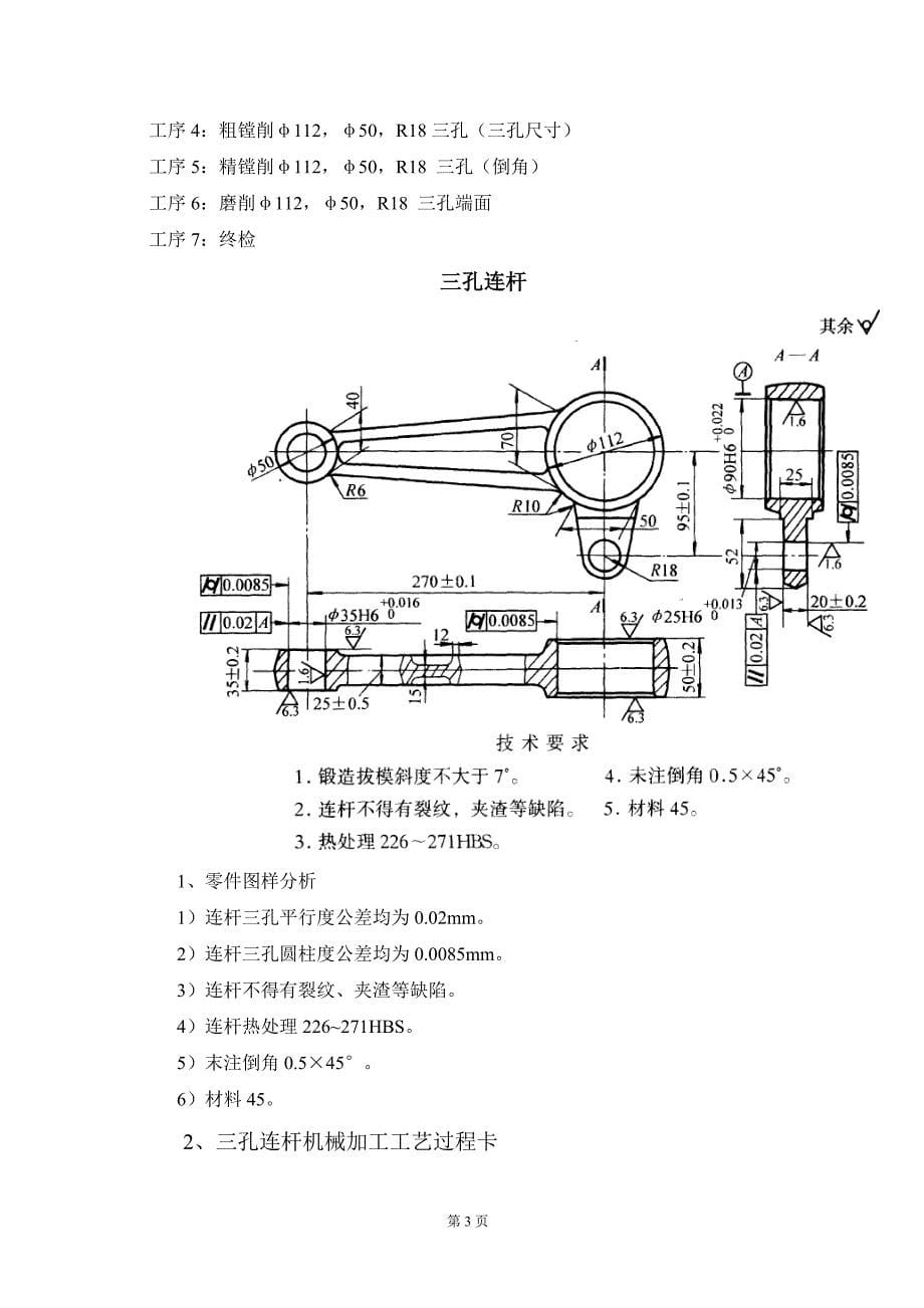 三孔连杆课程设计_第5页