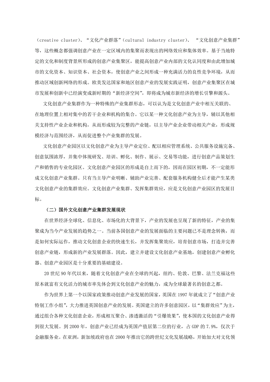 杭州文化创意产业园区可持续发展研究_第3页