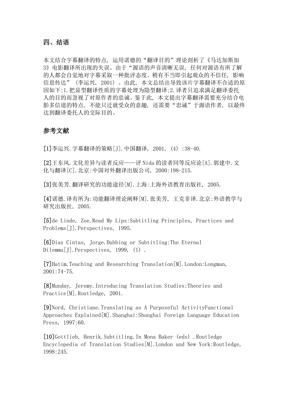 翻译目的理论视角下字幕翻译失误解析——以《马达加斯加3》为例_第4页