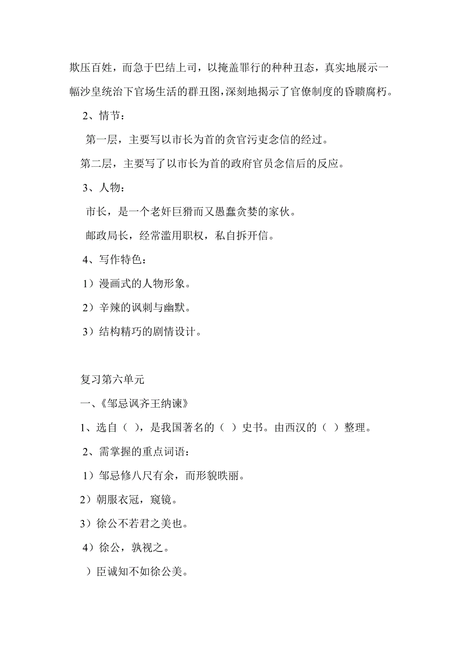 语文版八年级语文第三,六单元下期中复习资料_第4页