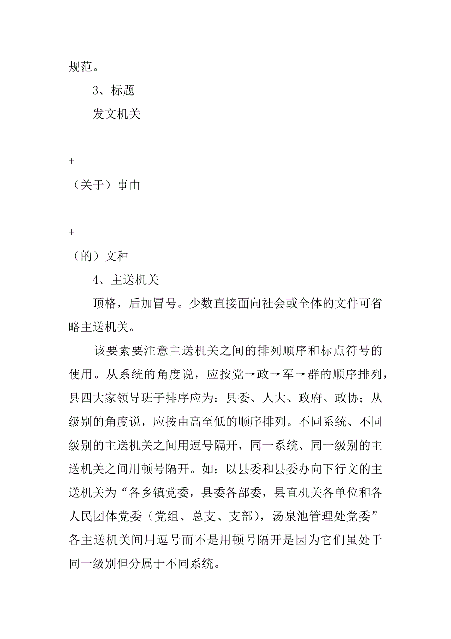 公文写作常见问题十解_第2页