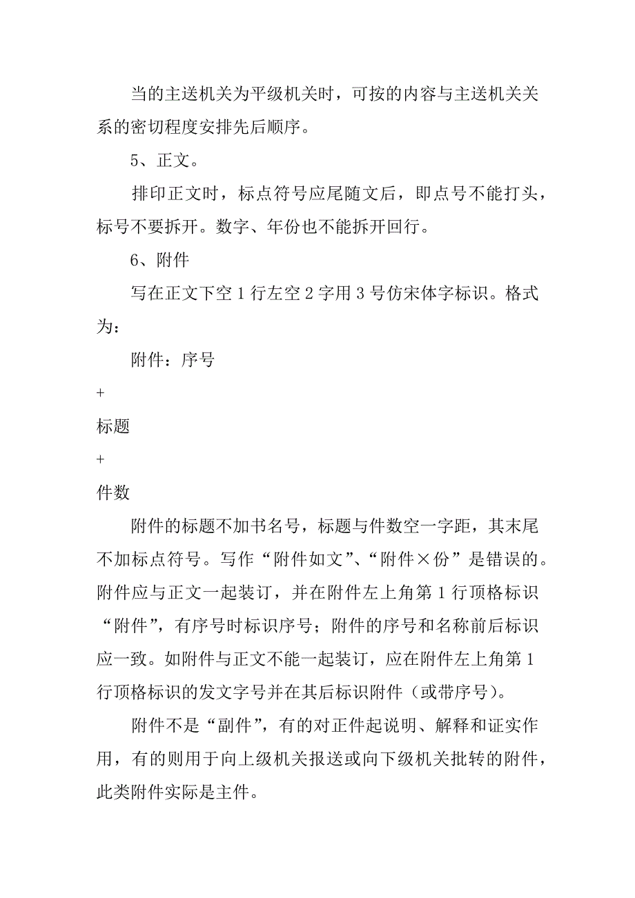 公文写作常见问题十解_第3页