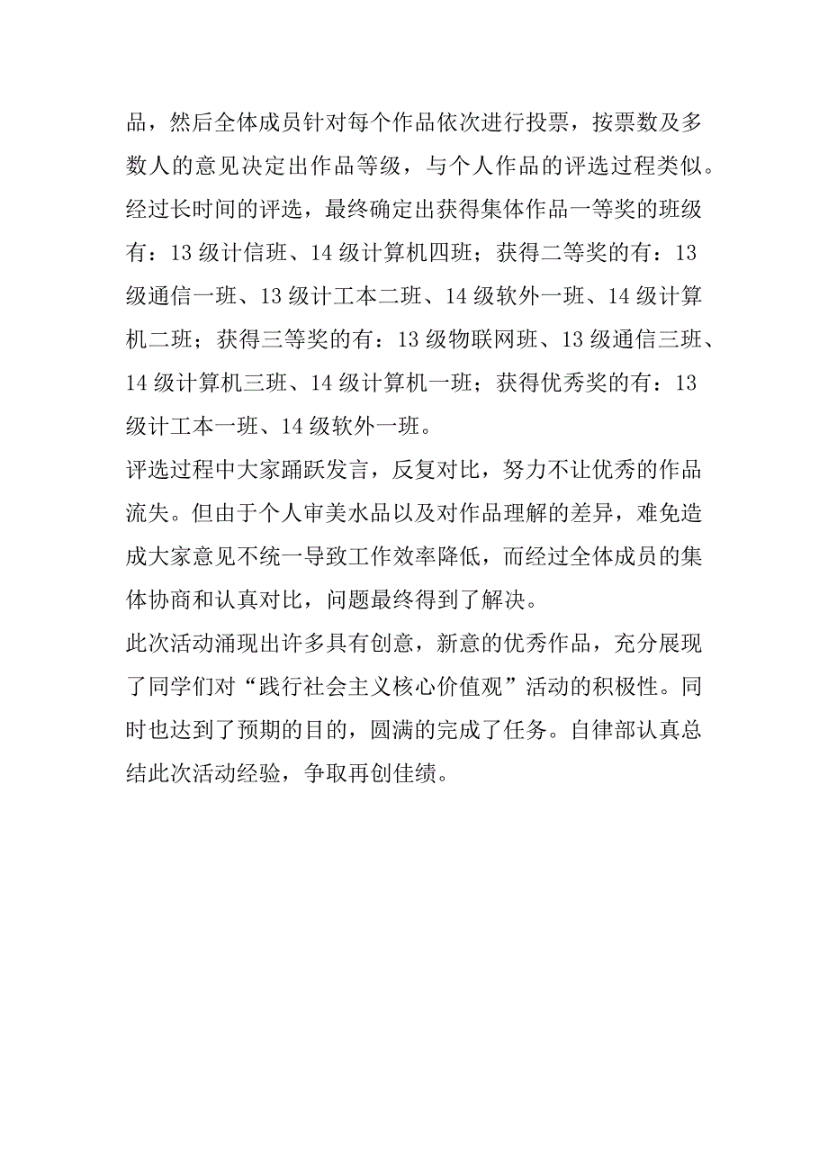 “践行社会主义核心价值观”海报、手抄报比赛活动总结_第2页