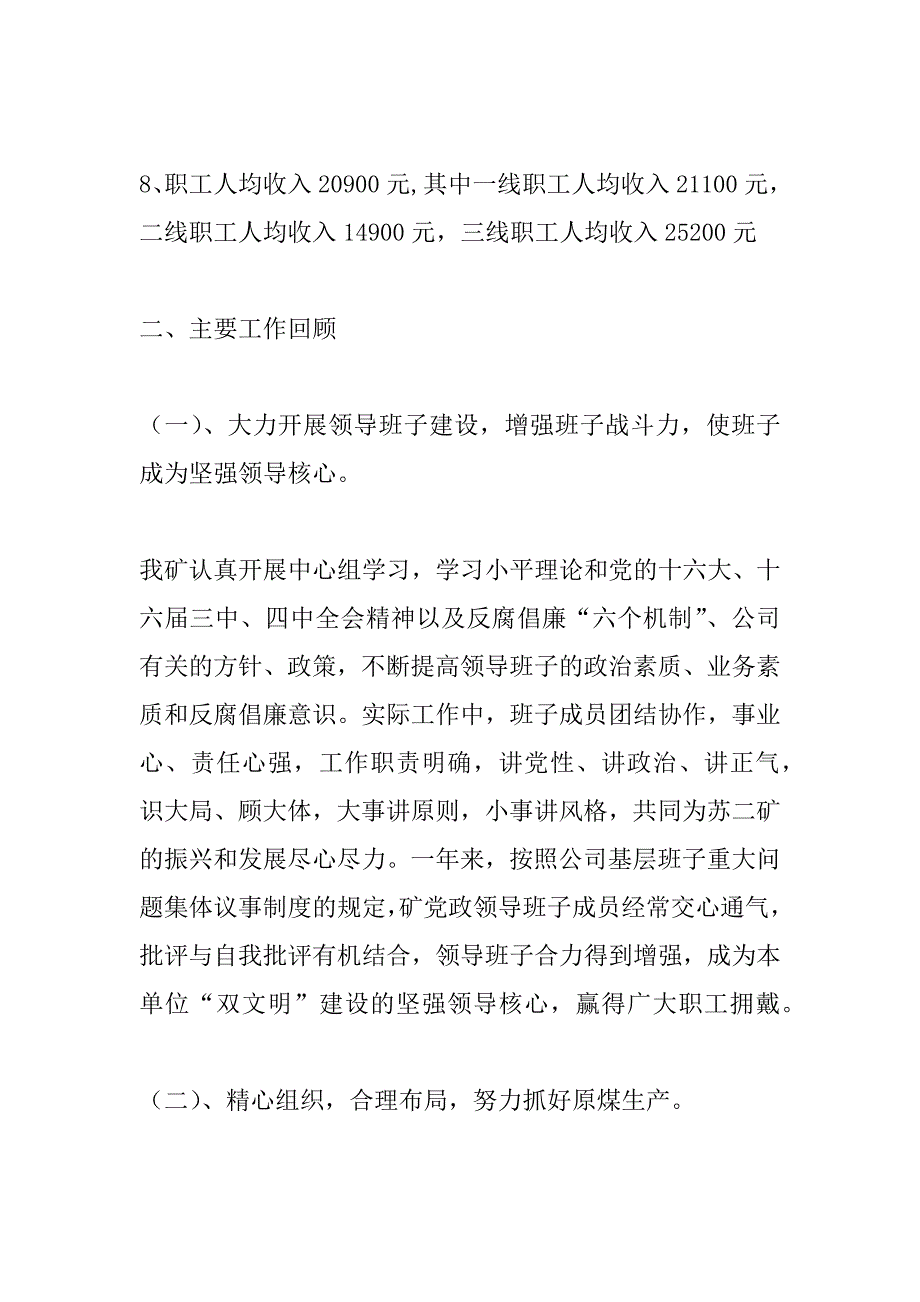 &#215;煤矿一届二次职代会工作报告_第4页