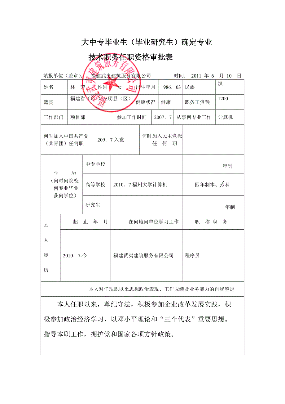 大中专毕业生（毕业研究生）确定专业_第1页