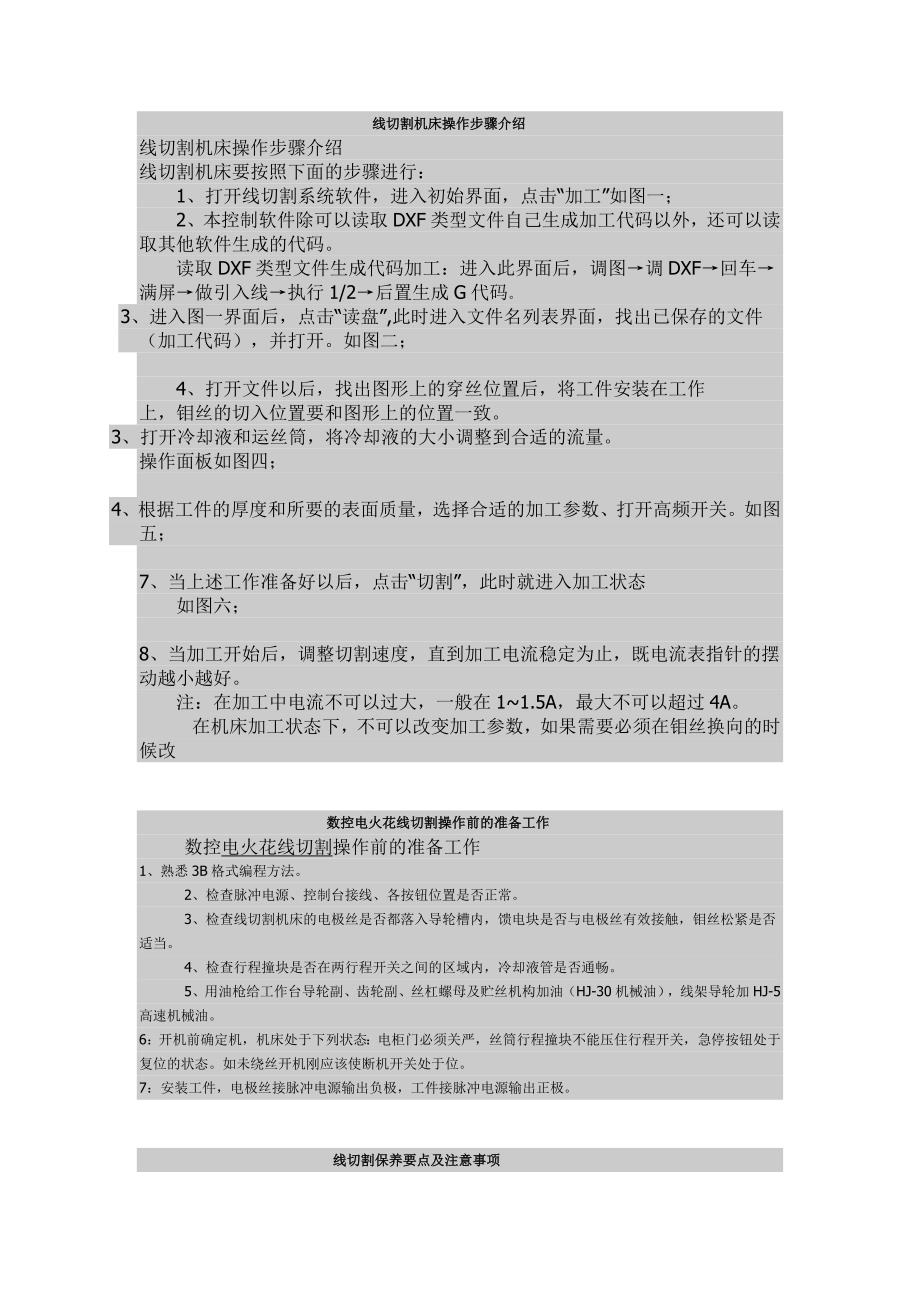 线切割机床操作步骤介绍_第1页