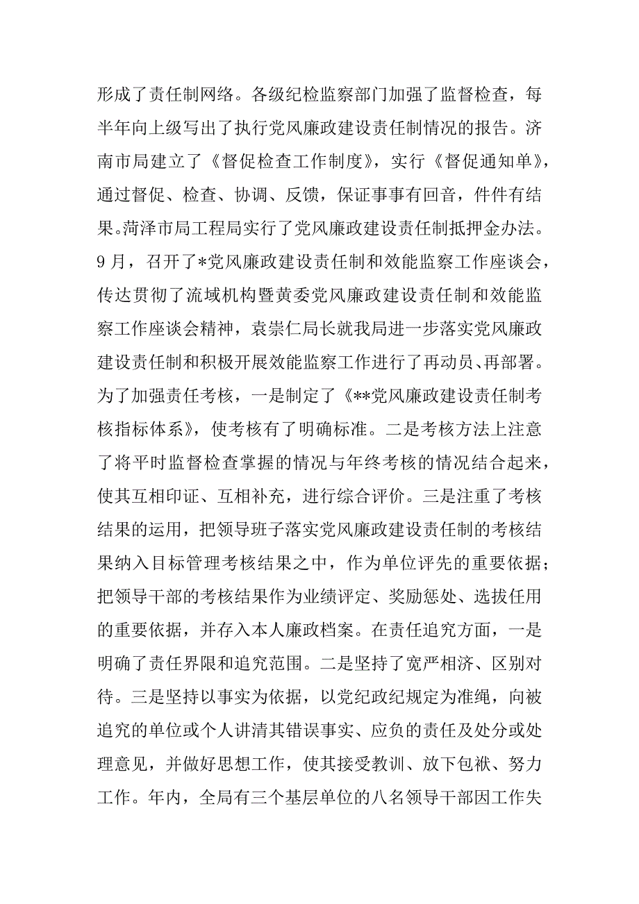 在纪检监察工作会议上的报告_第2页