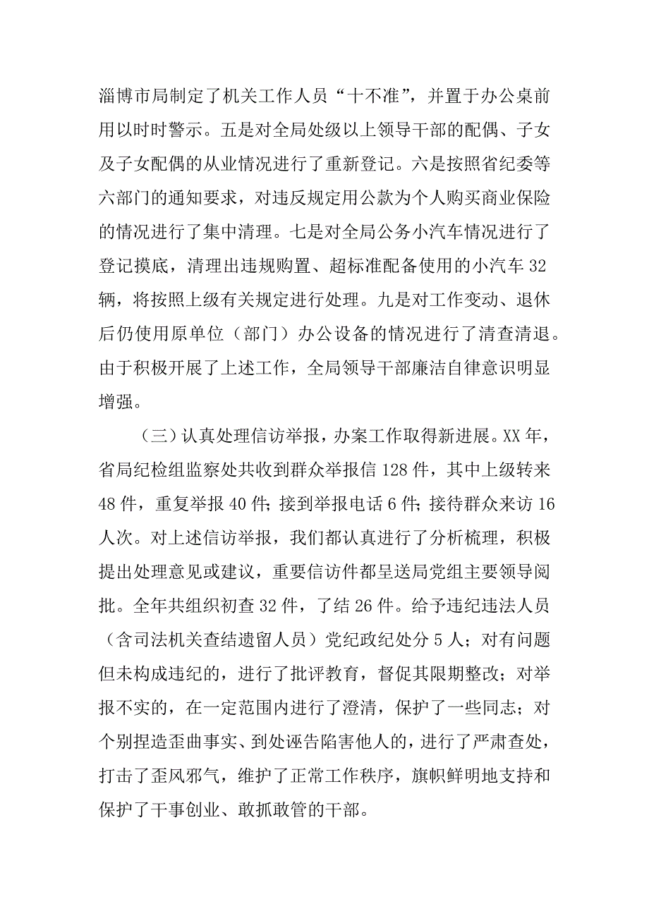 在纪检监察工作会议上的报告_第4页