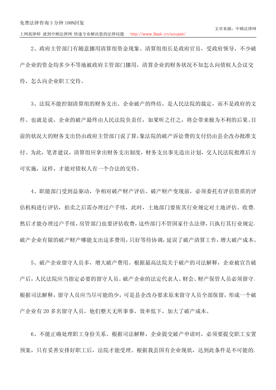 审理破产案件出现的问题及建议_第4页