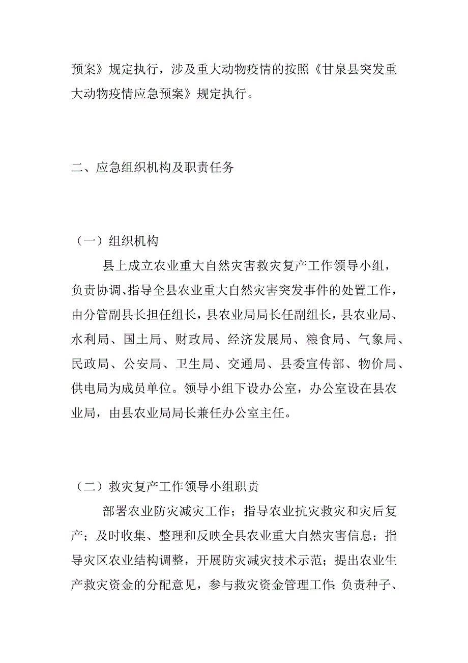 农业自然灾害应急措施_第3页