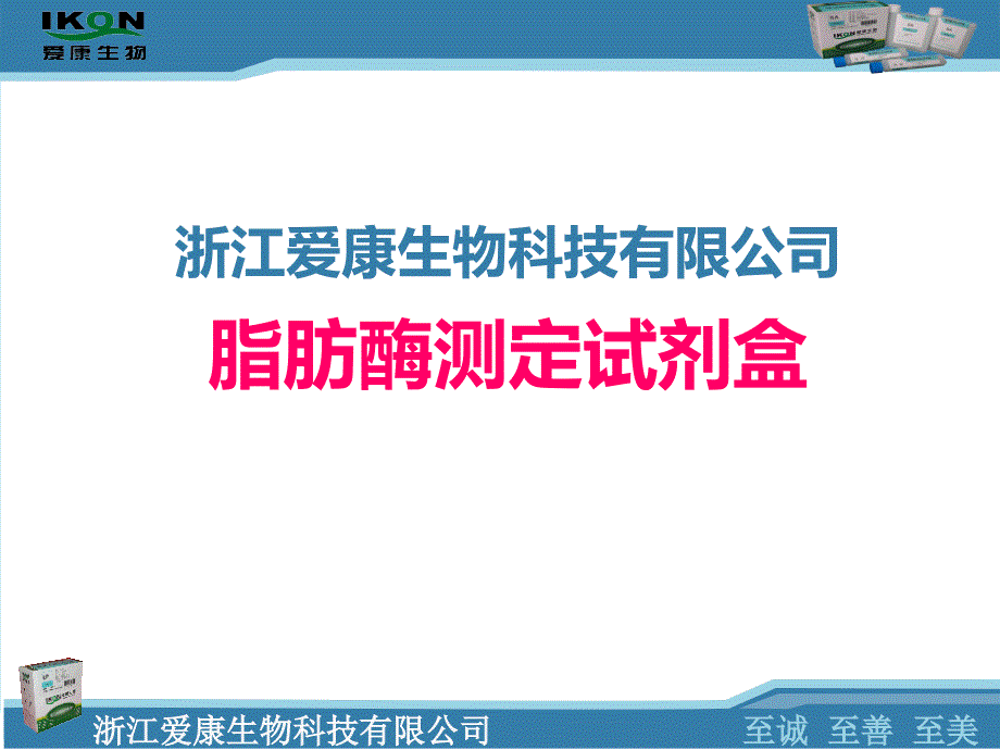 脂肪酶检测的临床应用_第1页