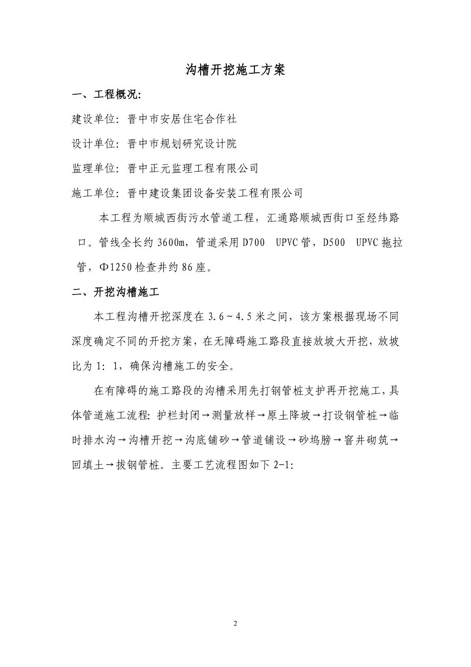 顺城西街污水管道工程沟槽开挖支护及余土外运施工方案_第3页